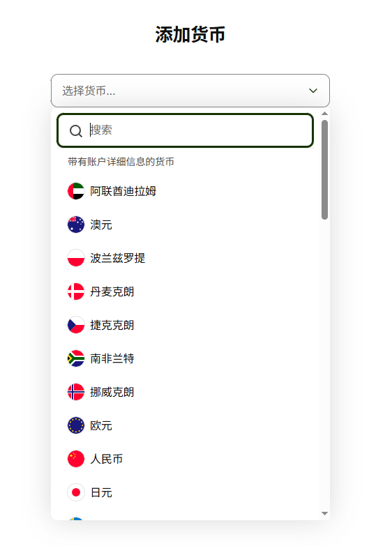 Wise允许中国身份证注册,免费领取的美国银行账户,香港银行账户,以及全球各个国家的账户插图15 Wise允许中国身份证注册,免费领取的美国银行账户,香港银行账户,以及全球各个国家的账户插图15